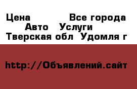 Transfer v Sudak › Цена ­ 1 790 - Все города Авто » Услуги   . Тверская обл.,Удомля г.